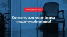 Затока квартири з вини компанії, що управляє, що робити, Зміст МКД РосКвартал® затока