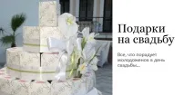 Незвичайні подарунки на весілля для молодят, Інтернет-магазин подарунків та сувенірів незвичайні