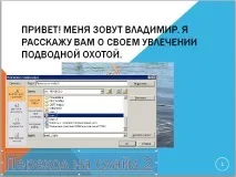 НОУ ІНТУІТ, Лекція, Додавання до слайдів малюнків та інших об’єктів лекція
