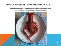 НОУ ІНТУІТ, Лекція, Додавання до слайдів малюнків та інших об’єктів малюнків
