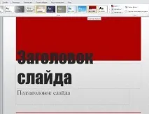 НОУ ІНТУІТ, Лекція, Додавання до слайдів малюнків та інших об’єктів малюнків