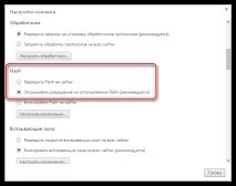 Не встановлюється Флеш Плеєр флеш
