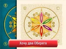 Оберіг Жіночого Щастя жіночого