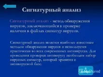 Виявлення проблем за допомогою сигнатурного аналізу виявлення