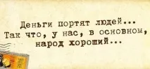 Одновірш - (смішні афоризми) смішні