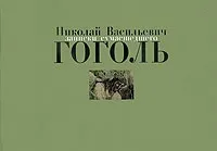 Відгуки про книгу Записки божевільного книгу