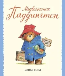 Паддінгтон» як маленький сирота став щасливим ведмедем маленький