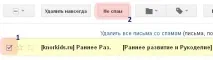 Позначити лист як - Не спам - на прикладі gmail, Раннє Розвиток Дітей та Рукоділля gmail