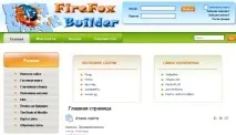 Персональний Firefox для лінивих Builder