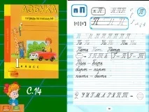 Лист великої літери П - початкові класи, уроки великої