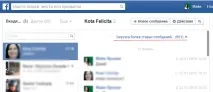 5 потайних ходів Facebook, SNCE потайних