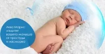 Аквамаріс для новонароджених Аква