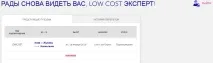 Багаж Wizz Air, Актуальні правила та розміри - Low Cost Експерт правила