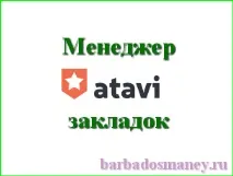 Безкоштовний менеджер закладок менеджер