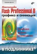 flashпрофесионален