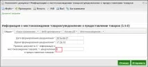 Особливості декларування при видаленому випуску товарів декларування
