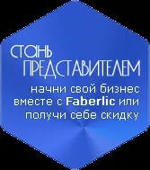 Faberlic-Фаберлік Магдагачі Faberlic