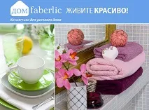 Faberlic-Фаберлік Магдагачі Магдагачі