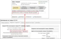 Особливості декларування при видаленому випуску товарів особливості