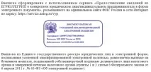 Отримання виписки ЄДРЮЛ з електронним підписом (ЕЦП) та у паперовому вигляді за допомогою ІФНС, МФЦ та електронним