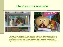 Вироби з овочів - Презентація 2717-5 вироби