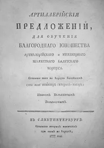 Креслення старовинних гармат старовинних