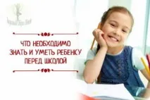 Що має знати дитина перед школою знати
