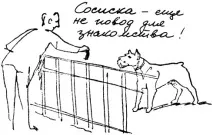 Чужий собака 1991 Кох-Костерзитц М 1991
