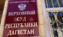 Демарш дагестанських суддів суддів