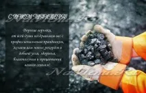 шахтаря