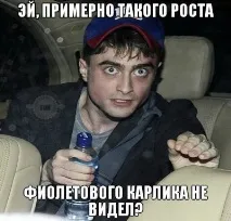 ДеніелРедкліфф зіграв головного героя Гаррі Поттера - Смішні Анекдоти Історії Цитати Афоризми героя