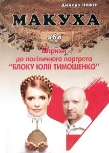 Дитячі секрети Юлії Тимошенко Тимошенко