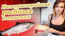 Дієтичні рибні котлети рецепт в духовці та на пару пару