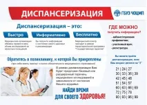 Диспансеризація - МБУЗ ГКБ 2 МБУЗ