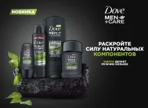 Dove Men Care представляє нову колекцію «Свіжість мінералів та шавлії» колекцію