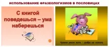 Фразеологізми про слово - розум Приклади, значення фразеологізми