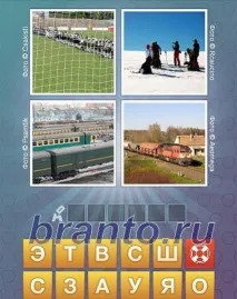 Гра - Що за слово, що за слово на 239 рівні слово