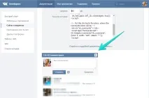 Інтеграція віджету коментарів - ВКонтакте - База знань коментарів