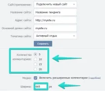 Інтеграція віджету коментарів - ВКонтакте - База знань коментарів