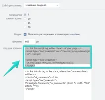 Інтеграція віджету коментарів - ВКонтакте - База знань вконтакте