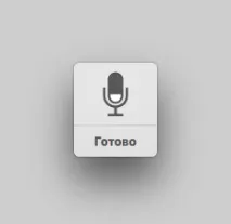 Використання голосового набору тексту в Mac OS X використання
