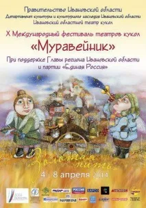 Іванівський театр ляльок адреса, репертуар репертуар