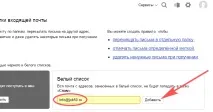 Як додати email у білий список на різних сервісах додати