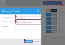 Як налаштувати спосіб доставки нова пошта доставки