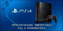 Як підключити джойстик від PS1 до комп’ютера підключити