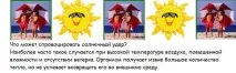 Як убезпечити себе від сонячного удару убезпечити
