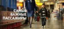 Як відправити дитину одного літаком дитину