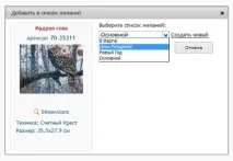 Як користуватись Списком бажань списком
