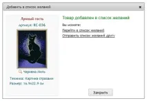 Як користуватись Списком бажань інформації