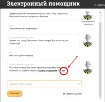 Як зателефонувати оператору Білайн, Тарифи Білайн зателефонувати